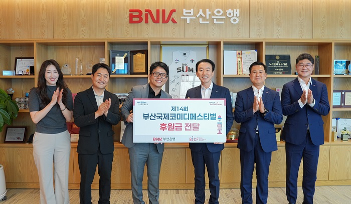 BNK부산은행, 제14회 부산국제코미디페스티벌과 함께 웃음 나눔 이어간다